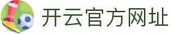 开云-Kaiyun(中国)官方网站